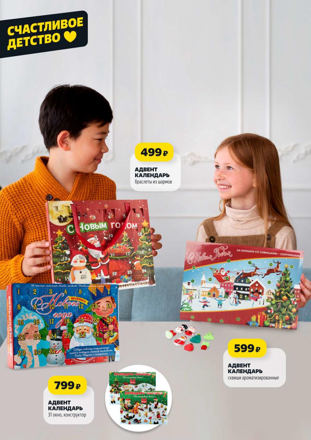 Адвент календари от 499р | Счастливое детство